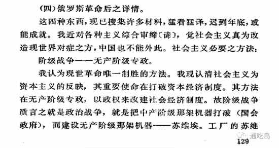 曾经高呼的“世界主义”“工读互助”一类的理想，慢慢成为最终“目的”的一部分，越来越少被提起。而现阶段的实践中，组织、政权、枪杆子、民族国家的重要性日渐凸显。