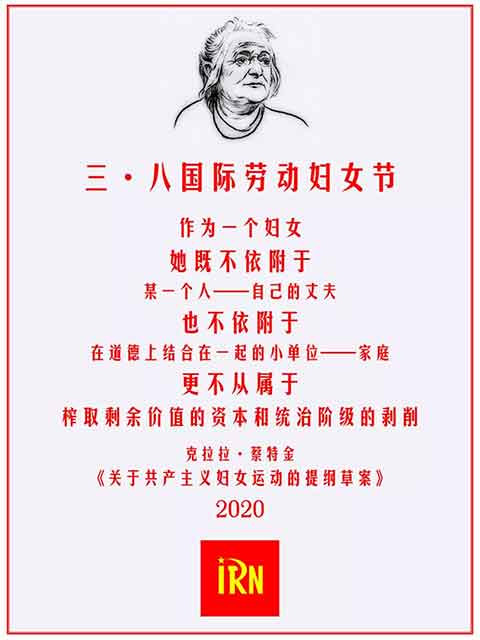 世界工会联合会2020年妇女节宣言