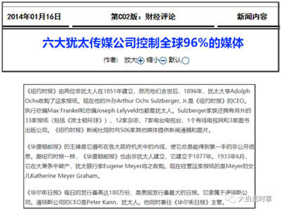 公道自在人心,犹太资本不可能只手遮天,不可能把全世界的人嘴巴都捂上。