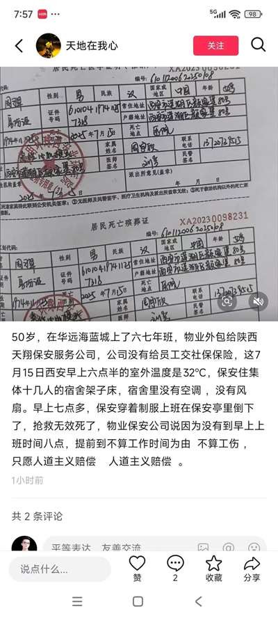 西安一50岁保安提前1小时到岗猝死，用工方：提前到岗，“热”死不算工伤