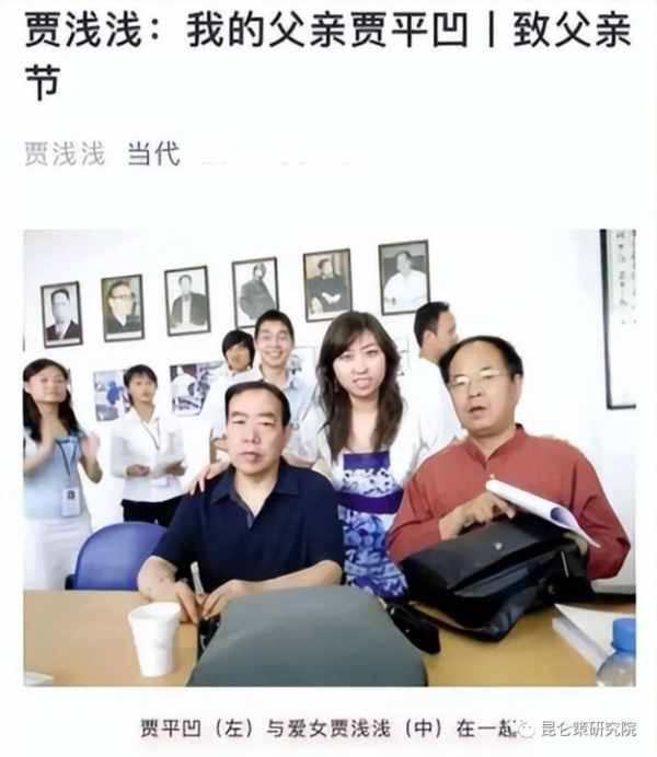 她写的那么多研究贾平凹的论文,却没有读过她父亲的作品,连用来考研的论文,有没有可能都是贾平凹代笔?自己研究自己? 事实证明,浅浅不浅,肤浅的是我们。