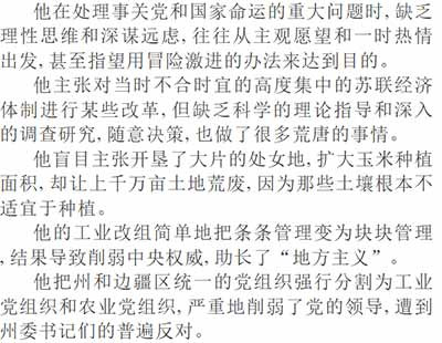 毛主席生前领导了一场持续的深入批判赫鲁晓夫修正主义的运动，在中国人民心目中赫鲁晓夫可以说是臭不可闻。