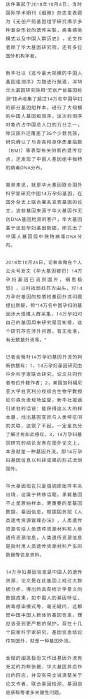 14万孕妇基因案，华大基因起诉记者金微判决！
