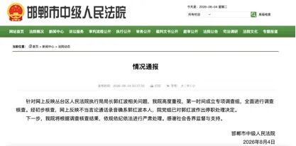 说出“给我送点钱”“冯院长挺喜欢你的”的执行局局长被停职,被骚扰的当事人还有问题待解决