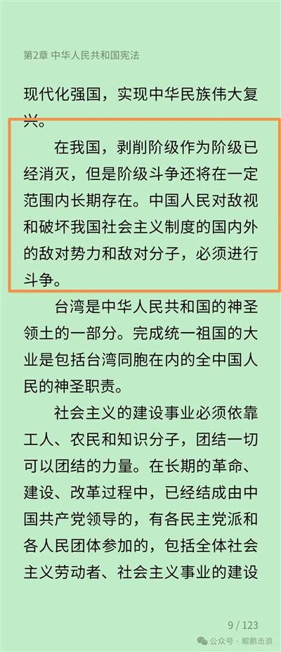 教员的追随者|千万不要忘记阶级斗争