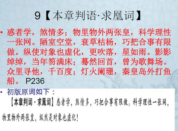 长安回望绣成堆，山顶千门次第开；一骑红尘妃子笑，无人知是荔枝来。车辚辚，马萧萧，尘埃不见咸阳桥。哀蝉无留响，丛雁鸣云霄。何以称我情？浊酒且自陶。何时一樽酒，重与细论文。叹！东风不与周郎便，铜雀春深锁二乔！千载非所知，聊以永今朝。