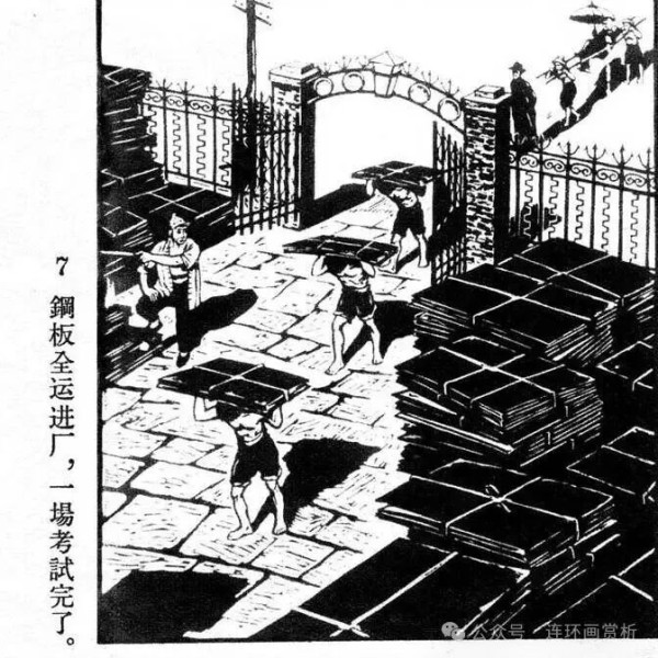 连环画《资产阶级罪恶录》