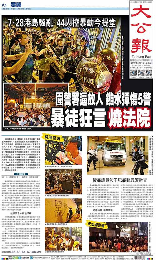 乱港暴徒围警署逼放人 镪水弹伤警狂言烧法院