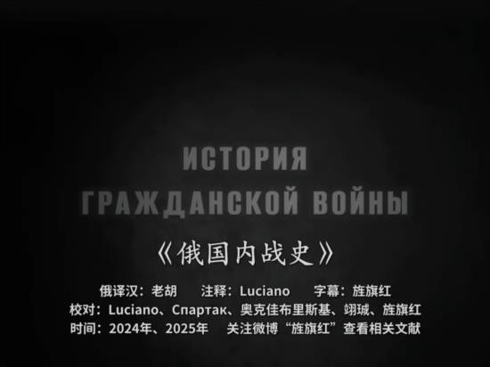 合作注释字幕|1921年维尔托夫纪录片《俄国内战史》修复版