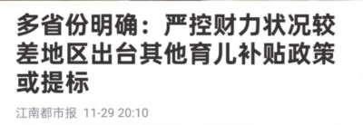 当生育窗口彻底关闭,再多的钱也无法逆转趋势。