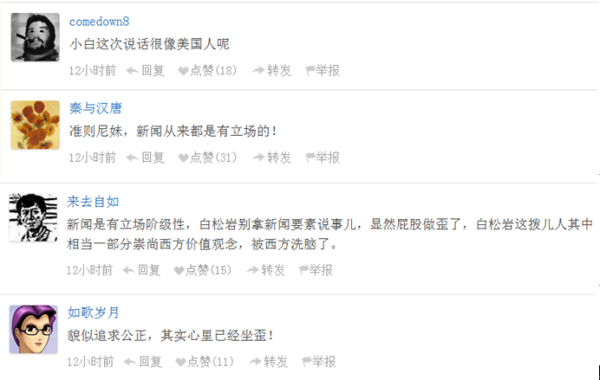 白岩松回应枪击案报道争议称坚持新闻准则 网友驳斥：新闻也是有立场的！