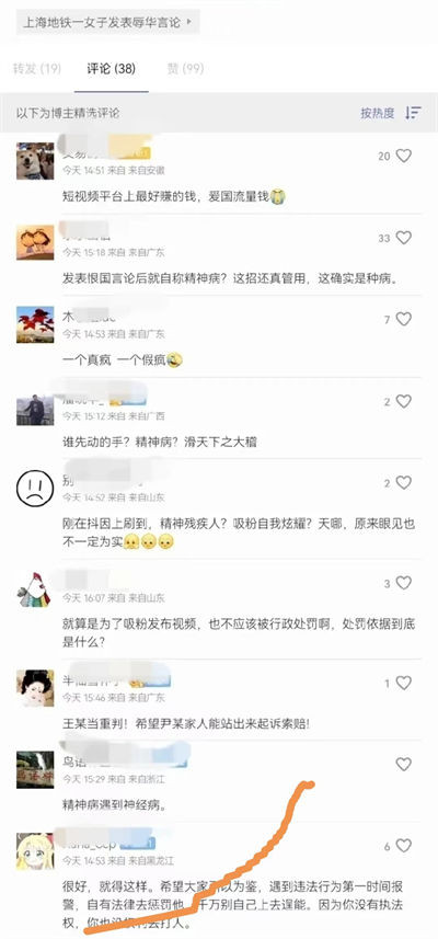 7月8日，上海公安城市轨道和公交总队发布通报称，初查称发布不当言论的女子，系外省市来沪就医的精神残疾人，拍摄视频的男子系外省来沪务工人员，你信吗？