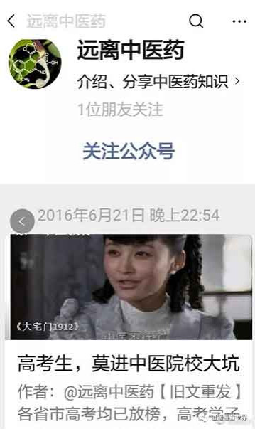 就在党和国家领导人指示中医参与抗疫工作时，一伙有国际背景的反中医的人渣却蠢蠢欲动，在千方百计的利用社交媒体，对中医药发起一波波攻击。企图用舆论干扰这场抗击新冠病疫的人民战争。