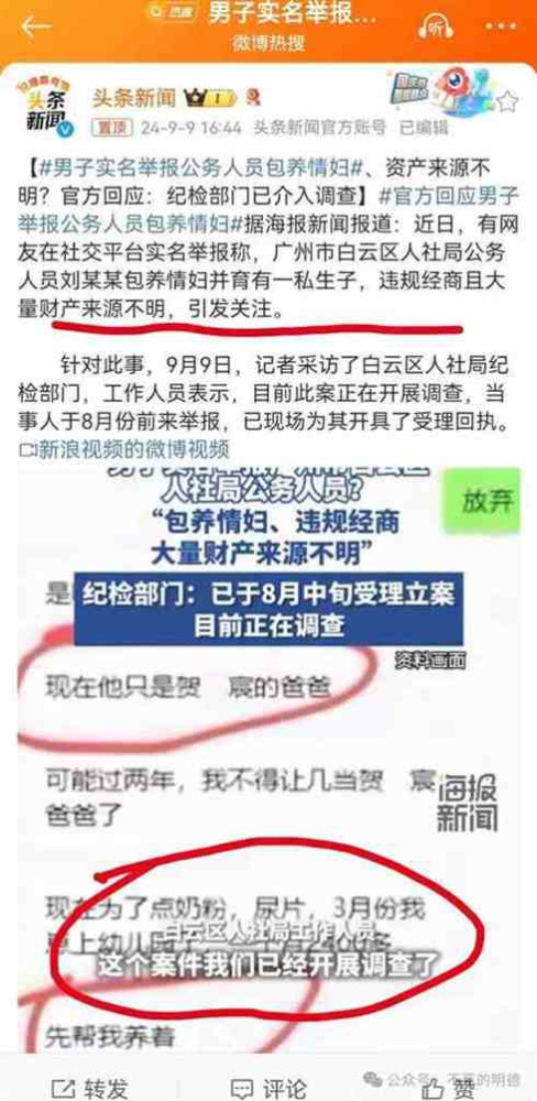 明德先生|内部举报无果,再公开实名举报,这是一个不正常的信号!