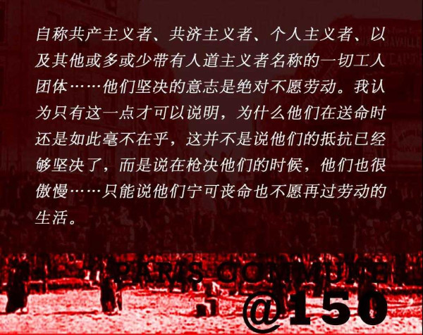 巴黎公社150周年：回到1871，聆听革命者们自身的言说