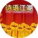 文化霸权的拆解,不是靠一场运动、一篇檄文就能完成的。它需要一代又一代劳动者自己拿起笔,在资本的围剿中一寸一寸地夺回话语权。斗争无穷期。一团泥的愤怒,终将成为金刚怒目的陶像。一个煤矿工人的歌,终将成为千千万万劳动者的合唱。