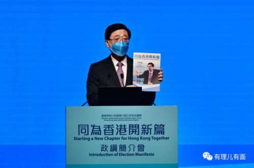 如何开启香港良政善治新篇章，李特首这样说……