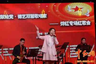 《纪念伟大领袖毛主席诞辰129周年——颂歌献给毛主席》烨红专场红歌会在京举行(组图)