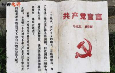 《宣言》发表已经178年了，整个世界和《宣言》发表时相比更是发生了翻天覆地的极其巨大的变化。但我们完全可以说，170多年的实践特别是世界社会主义运动的实践仍然充分证明，《宣言》所阐发的这十大“一般原理”也完全是正确的，是颠扑不破的客观真理，是共产党人永远遵循的基本原则和指导思想。任何怀疑和否定这十大“一般原理”或者其中的一条几条原理的真理性，都是对《宣言》的偏离和背叛。