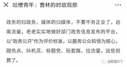 各自为政的的观点其实就是想把宣传阵地的发声话筒拱手相让给媒体人甚至让给境外势力,这无疑是自我阉割,自废武功,新媒体是政府的一把“枪杆子”,“枪”可能会“卡壳”,难道我就要放弃“枪杆子”?