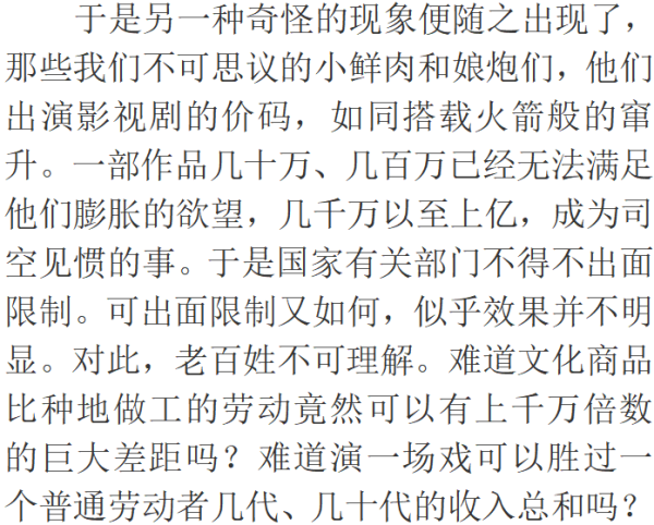 这说明我们的艺术市场有巨大的空间,我们不能任凭我们的文化跟着西方指挥棒转,我们不能无所作为,我们不能让那些腐朽的毁坏我们思想根基的东西在我们的土地上兴风作浪,肆意蔓延,我们的文艺应该有所作为。上边有了政策,还需要广大群众的广泛响应。抵制和拒绝一切腐朽的东西,全民有责。
