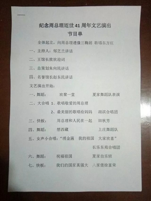 赵东民： 纪念人民的好总理周恩来逝世41周年