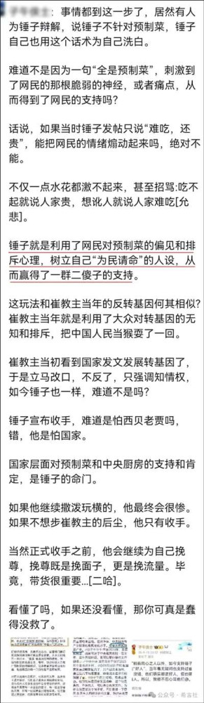 拨开由“预制菜”、“转基因”、“消费者知情权”等技术性细节构成的舆论迷雾，运用毛主席思想关于阶级分析与统一战线，以及群众路线的伟大理论武器，系统深刻地论证：这场看似围绕“一盘菜”的争论，背后暴露的正是当今中国两条根本对立的阶级路线的激烈斗争！