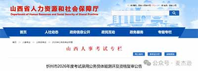 杨某媛考公上岸了？