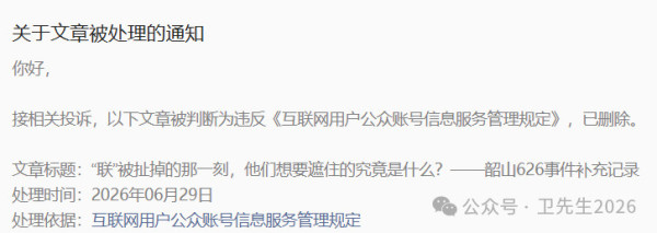 三篇文章,三顶帽子,同一个故事——626文章被删全记录与思考