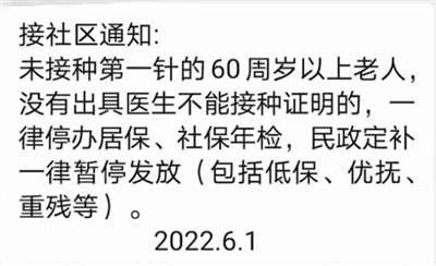 “老人不打YM停办居保”,这次“变相强制”接种很快被叫停!