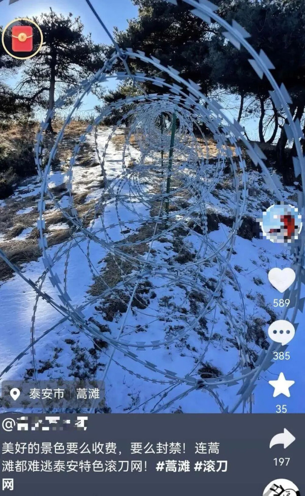 新建135公里刀片刺绳隔离网,哪位大王霸占了泰山?