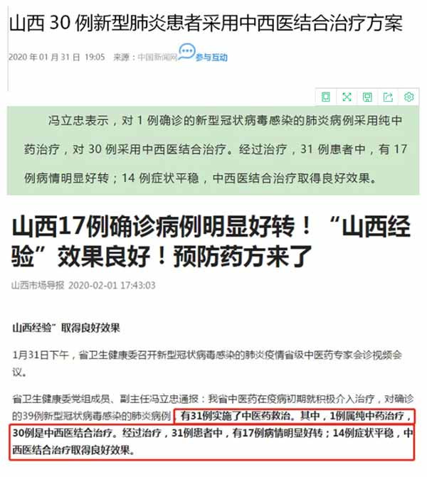 捷报：中医药在新冠肺炎防治中再次挽救中华民族于危难！