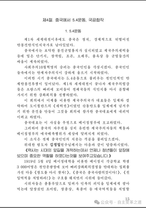“历史表明，在开拓时代前进道路中，青年始终站在前列，发挥了重要作用。”