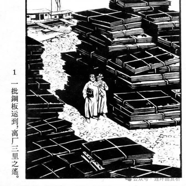 连环画《资产阶级罪恶录》