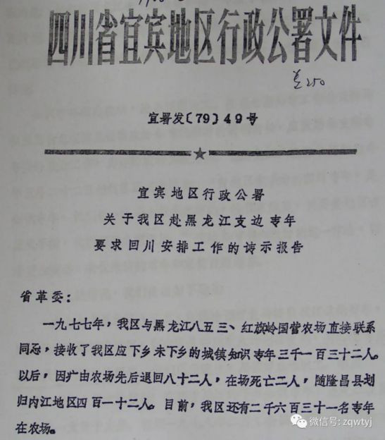 四川宜宾地区组织部分知青赴黑支边的一些史料