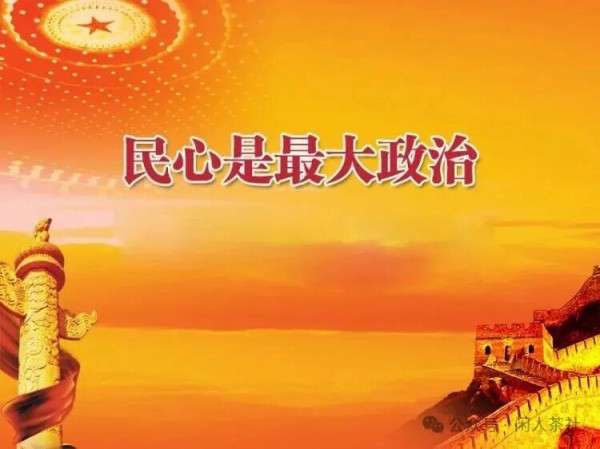 不得人心的道理，不论出自何人之口，都是遭人唾弃的歪理。这不仅是对历史的总结，更是对当下的警醒，和对未来的承诺。