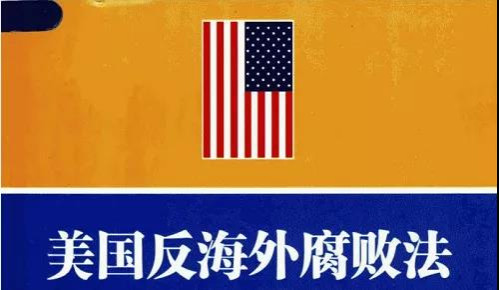 商人们提供资金资助政客竞选总统,政客当选后,出台相应的政策回馈商人的帮助,这种被中国视为官商勾结贪污腐败最高之境界的行为,竟然在美国是合法合理的你敢信?所以美国是真的没有腐败,因为它把腐败都合法化了嘛!