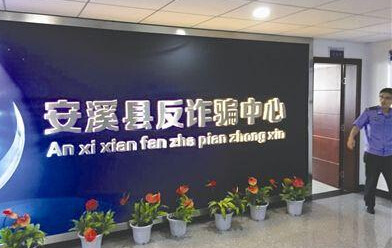 自从厦门远华赖昌星大案过后,福建似乎沉寂了一段时间,将风光让与了广东、山东等地。而这半年,福建再一次大出风头,先是莆田系震惊国人,接着有安溪诈骗之乡名动天下。红楼依旧在,安溪诈骗忙。