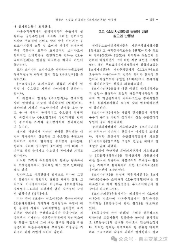 归根结底，资产阶级微观经济学是为获取利润服务的彻头彻尾的资产阶级的“理论工具”，被用作资本主义市场经济的辩护论。