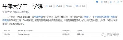牛顿那个圣三一学院,原来是这么来的,怎么又与华夏有关?