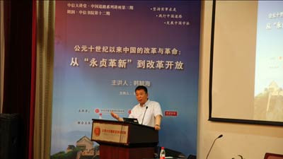 公元十世纪以来中国的改革与革命:从“永贞革新”到改革开放。