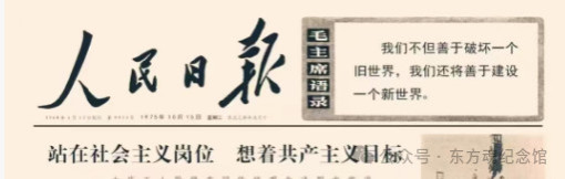 1978年,人民日报最后一次以这种形式刊载毛主席语录: