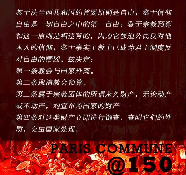 巴黎公社150周年：回到1871，聆听革命者们自身的言说