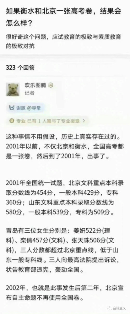 与其观察坏芽,不如研究恶壤。让人毛骨悚然又不由苦笑的是,连衡水中学的校长都不愿意让自己的后代沾哪怕一丝丝衡水的边,甚至动用不可言说之力把孩子送去西藏高考……实在是极致的讽刺艺术大观了。