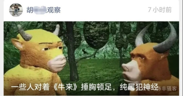 《牛来》的走红，实在是一面镜子。镜子里照出的，不是电影的荣光，而是时代的种种症候——审美的贫瘠、信仰的坍塌、精英与大众的对立、无处安放的焦虑，以及那种“明知是荒唐却仍要奔赴”的悲凉。