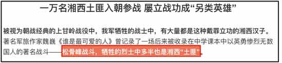 抗美援朝有“另类”英雄?假的!