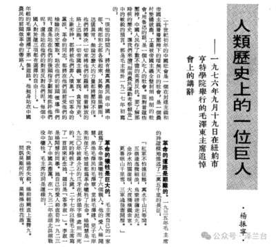 关于杨振宁在纽约毛主席追悼会上演讲原文考证