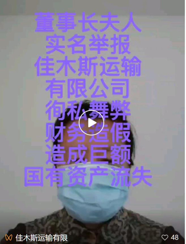 既然是去世董事长和儿子实名举报“国企改制造假”，并要求彻底清查资产，佳木斯市纪检监察委就要冲破重重阻力查个水落石出，不能让实名举报杳无音信。非法侵吞国有资产的权力腐败，理应秋后算账，不能让违法党纪国法者逍遥法外。