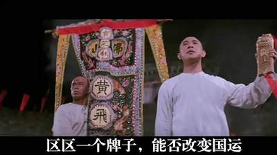 区区一块牌子,能够改变国运?