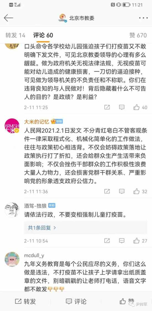 北京一些学校口头通知,接教委通知,不打疫苗,孩子就要每隔48小时做一次核酸。在首善之区,竟然发生这样的事情!违背国家法律法规和中央精神,继续变相强制打疫苗的措施。